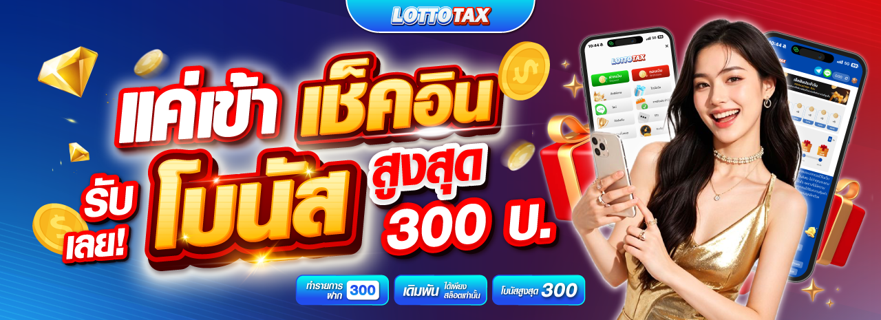 เช็กอินประจำวัน